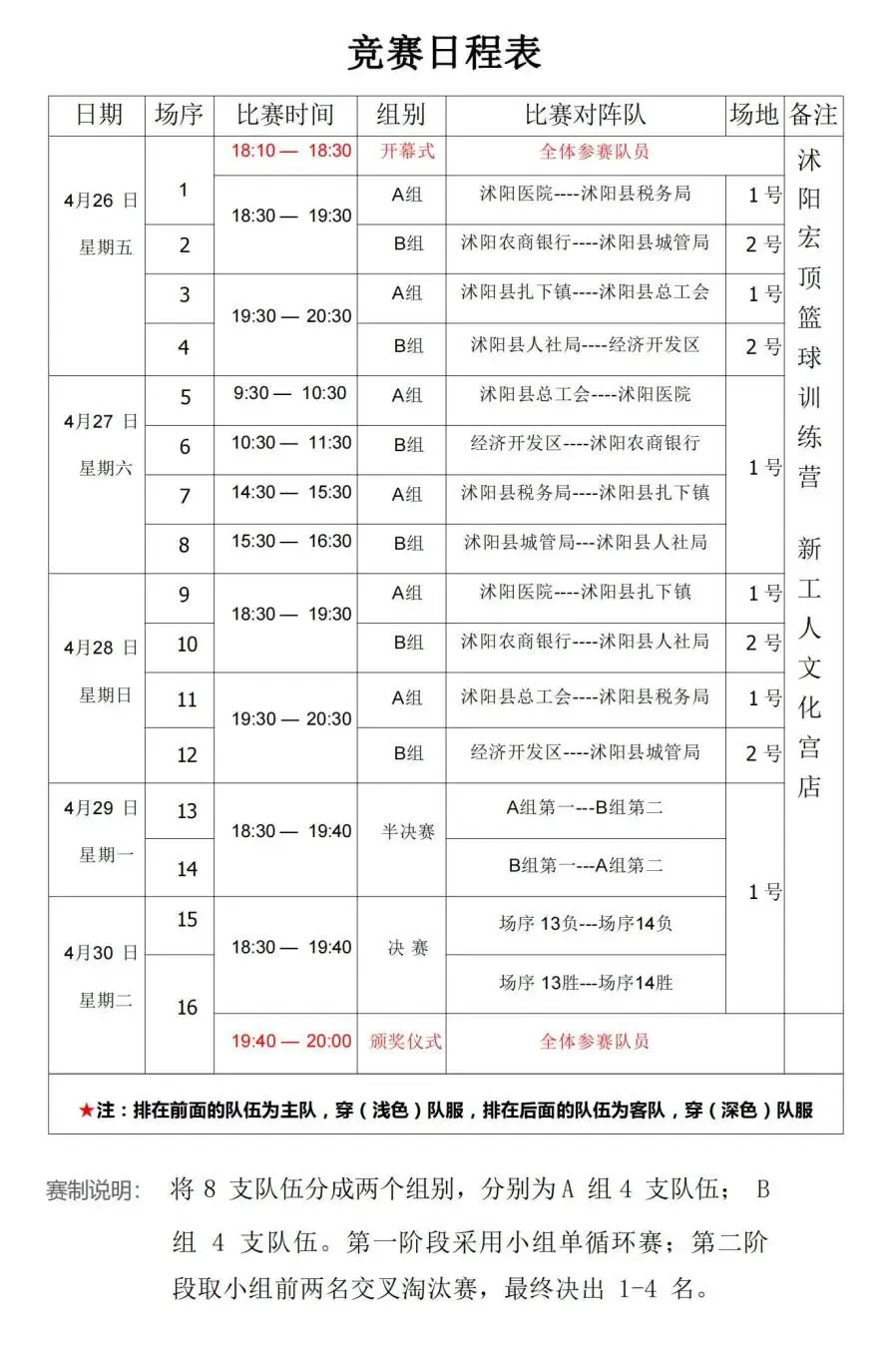 如何制定智能篮球训练计划_0